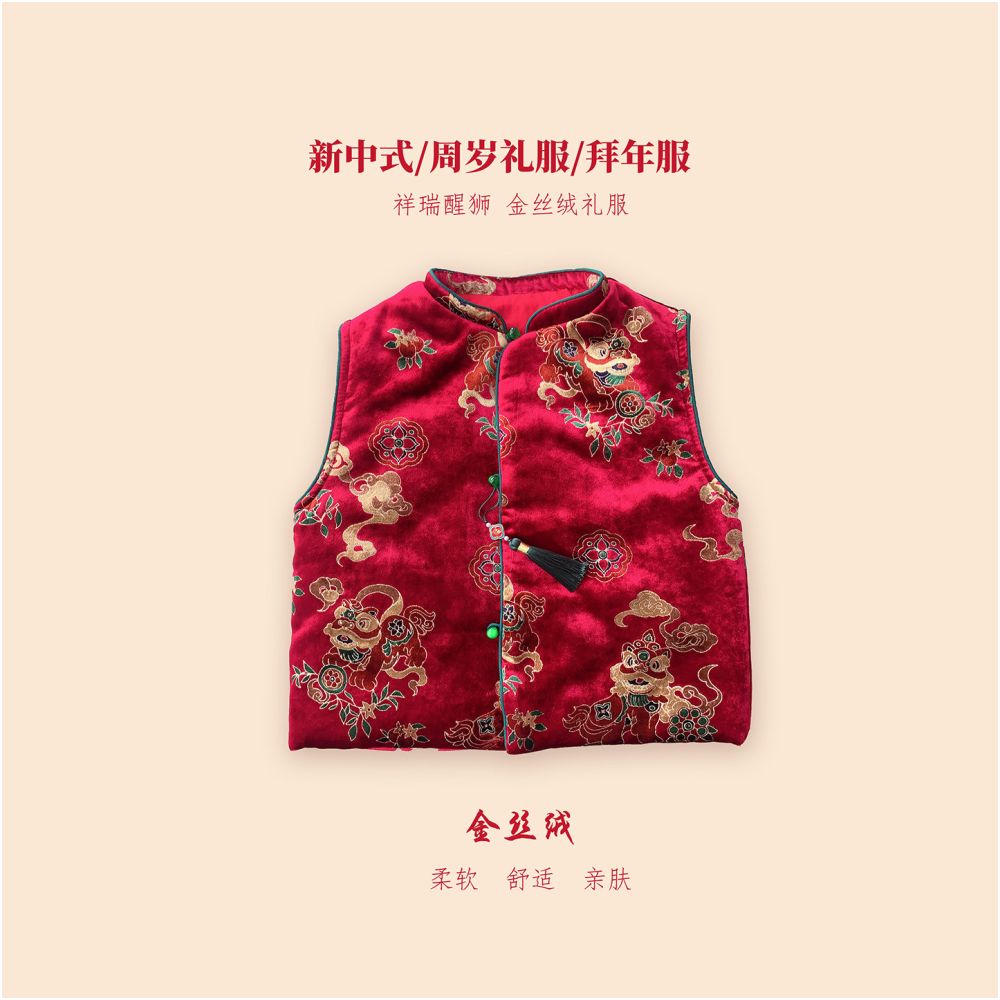 ASAYAKIDS282 – Guardian Lion Blessing Vest 🦁🧧